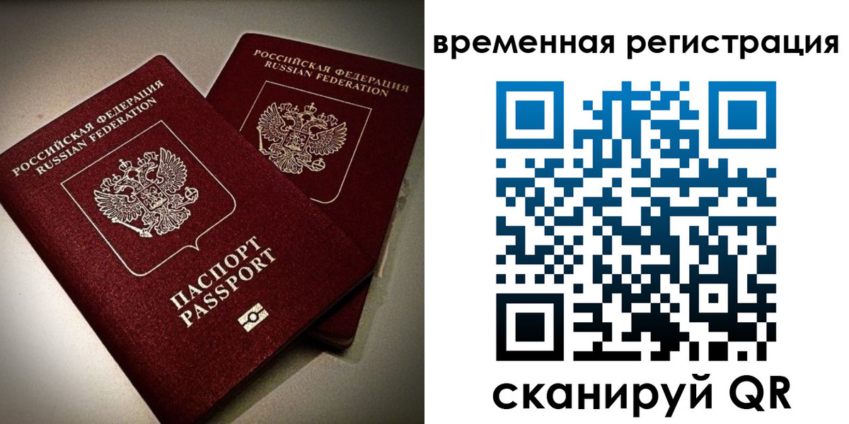 прописка законно в Шахтах