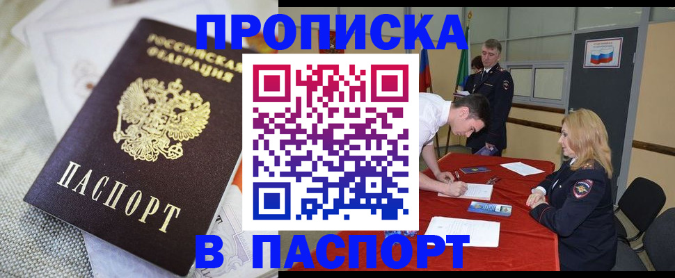 прописка штамп в Шахтах