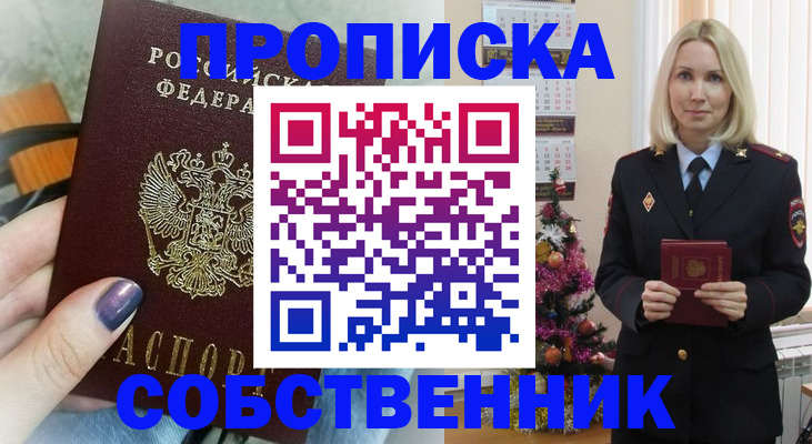 временная прописка в Шахтах